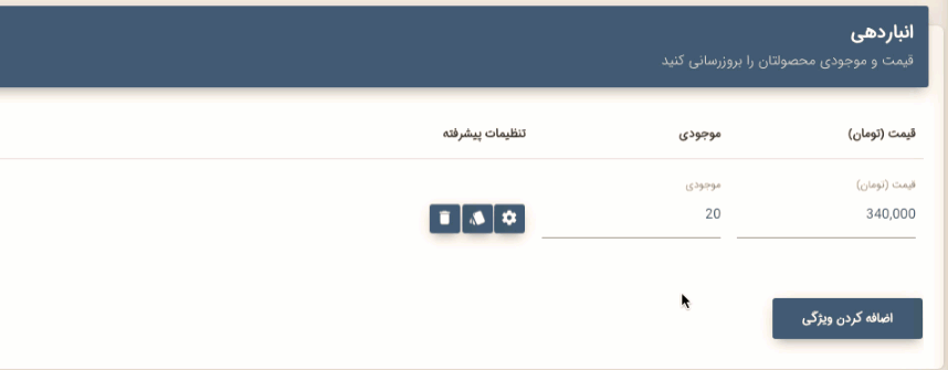 آموزش ثبت شرایط خرید کالا، عودت و سیاست فروشگاه شما