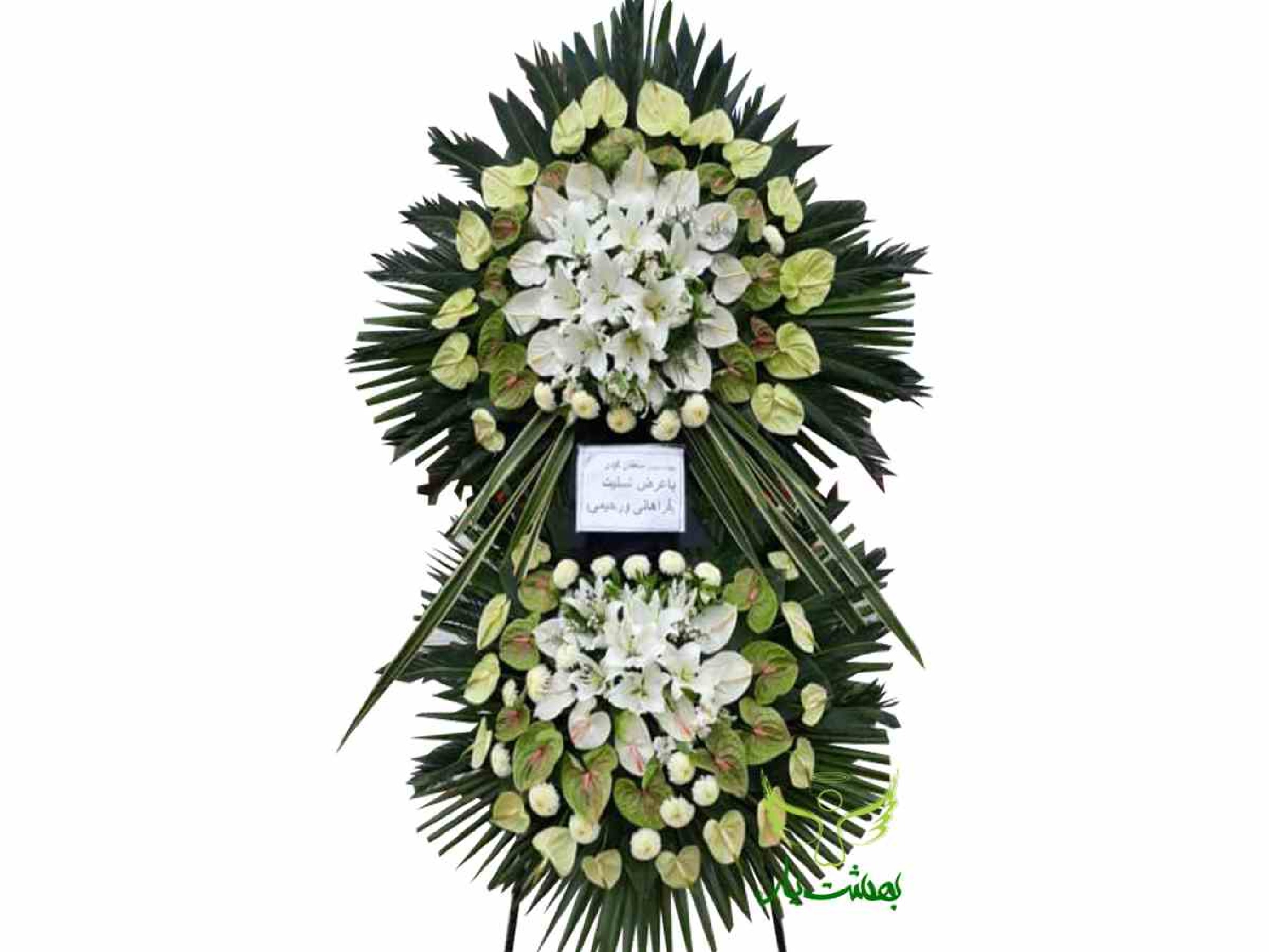 خرید آنلاین تاج گل تسلیت برای مراسم بهشت زهرا 