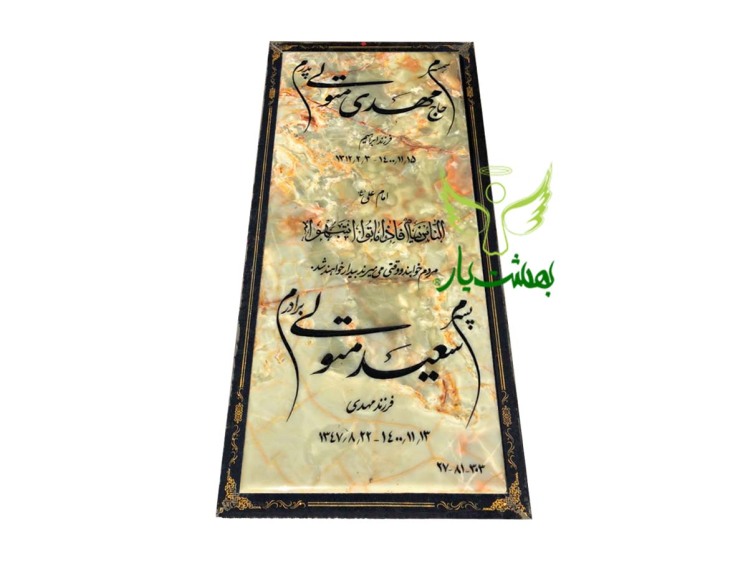 قیمت سنگ قبر مرمر کرمان