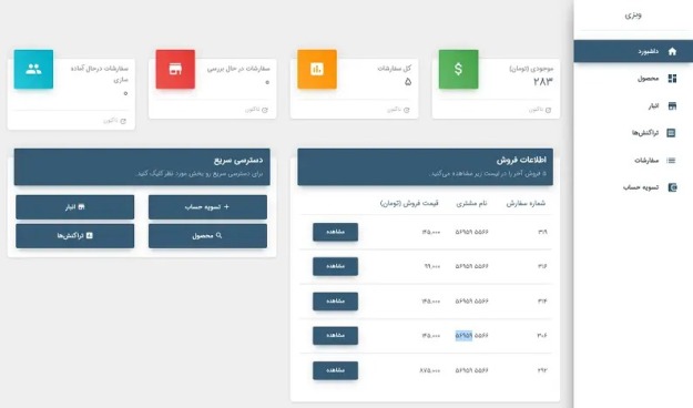 آموزش نحوه کار با داشبورد فروشندگان بهشت یار