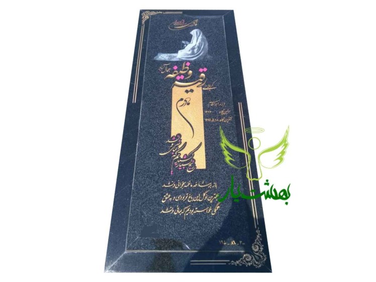 خرید اینترنتی سنگ قبر گرانیت سیمین اصفهان در بهشت یار