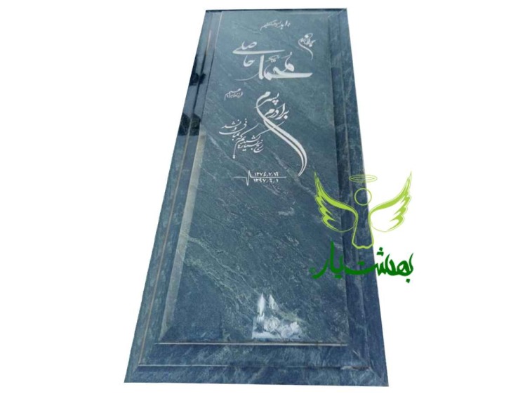خرید سنگ قبر گرانیت سبز بیرجند برای بهشت زهرا تهران در بهشت یار