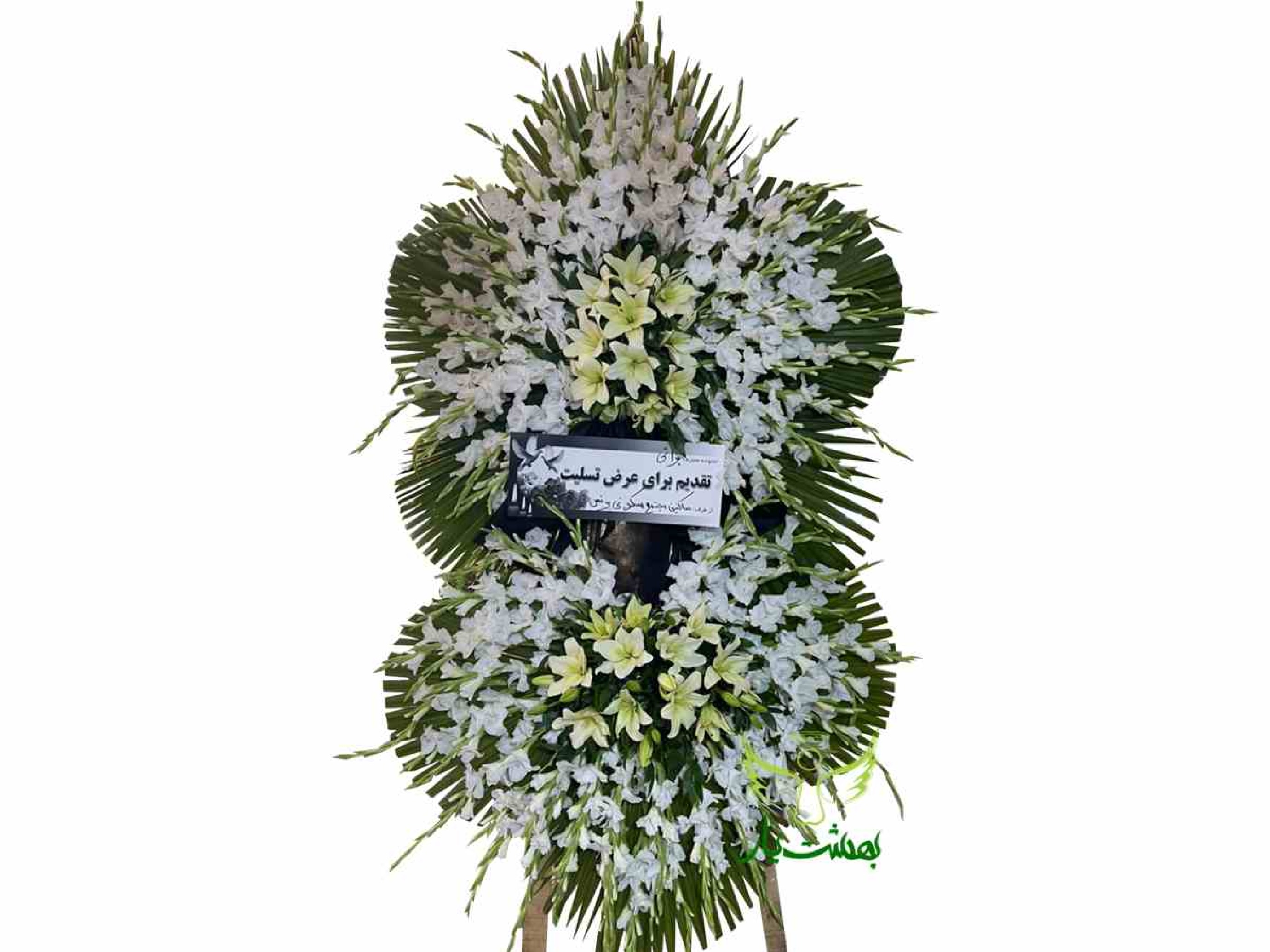  خرید اینترنتی تاج گل دو طبقه سفید مراسم ختم در بهشت یار 
