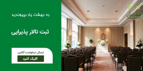 ثبت اطلاعات و همکاری با بهشت یار