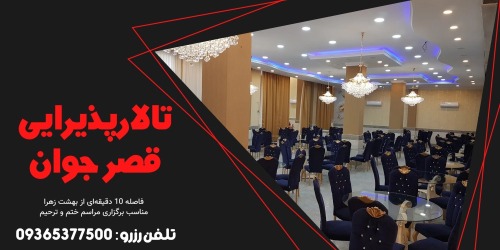 تبلیغ بنری تالار پذیرایی در سایت بهشت یار