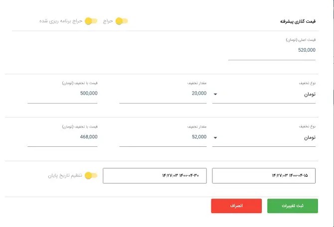 آموزش نحوه تخفیف گذاشتن روی محصولات
