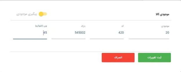 آموزش تعیین موجودی محصول در بهشت یار