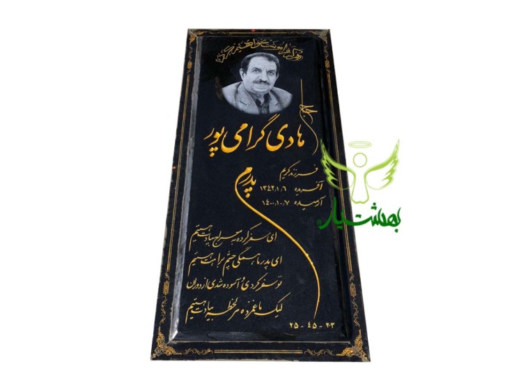 ابعاد سنگ قبر در بهشت زهرا