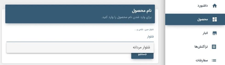 آموزش وارد کردن محصول در بهشت یار
