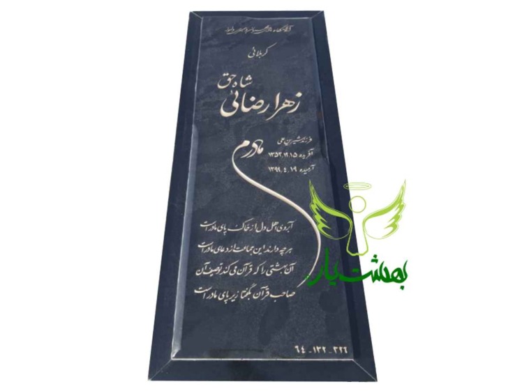 خرید آنلاین انواع سنگ قبر گرانیت مشکی اصفهان در بهشت یار