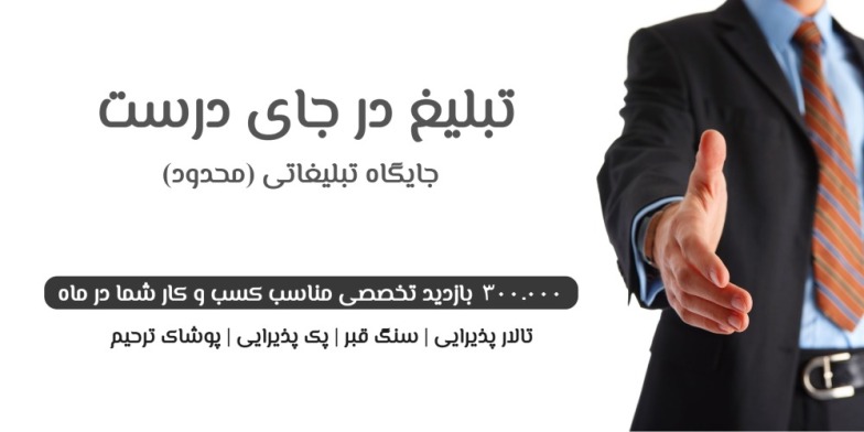 تبلیغ در سایت بهشت یار