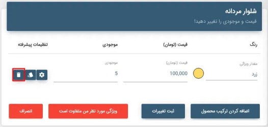 آموزش حذف محصول از لیست محصولات در پنل