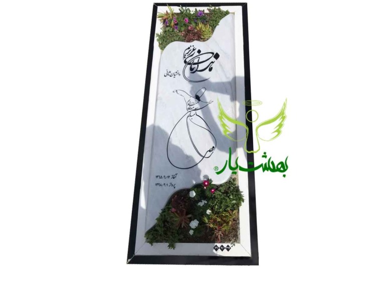 انواع سنگ قبر سفید ازنا و خرید اینترنتی در بهشت یار