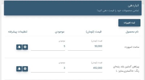 راهنمایی درباره مدیریت کلی محصولات در پنل فروشندگان بهشت یار
