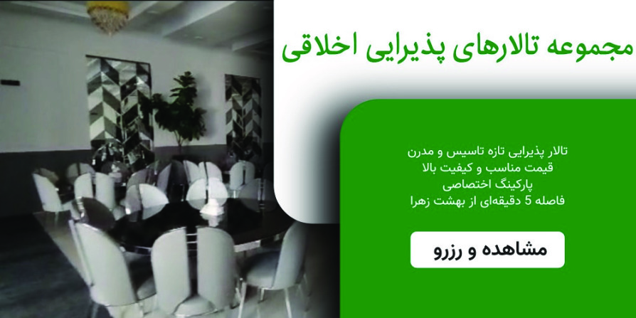 رزرو تالار پذیرایی ختم