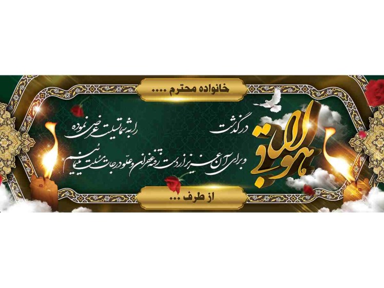 خرید اینترنتی بنر تسلیت مناسب مادر