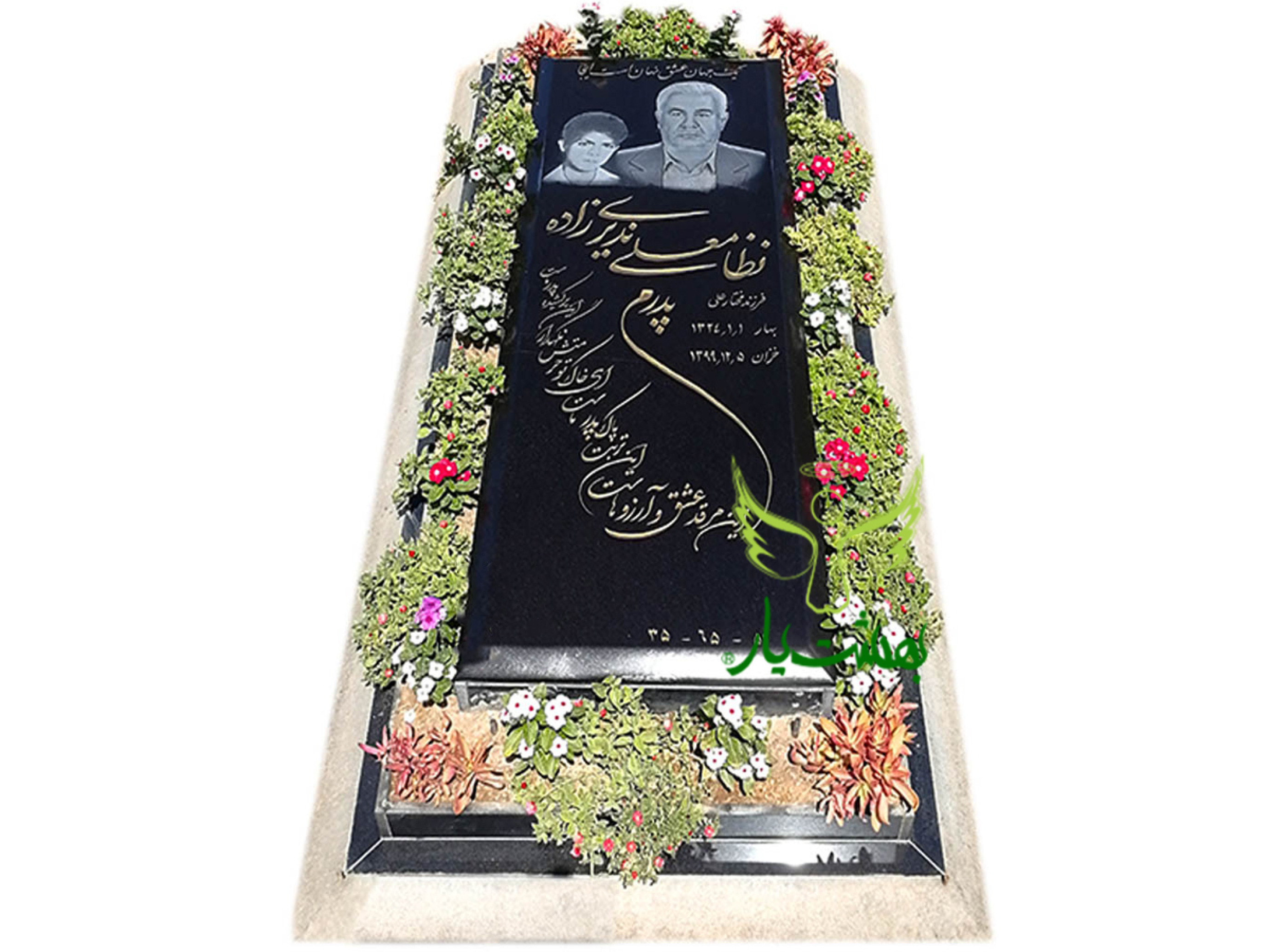  خرید آنلاین سنگ قبر گرانیت برزیلی دور باغچه کیفیا عالی در بهشت یار 