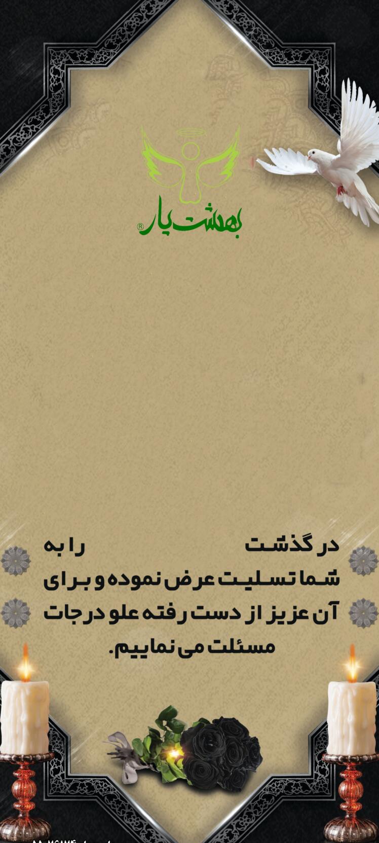 سفارش استند تسلیت فوری