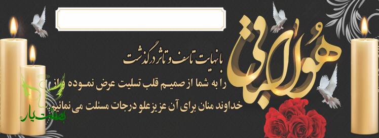 خرید اینترنتی بنر تسلیت مناسب مادر