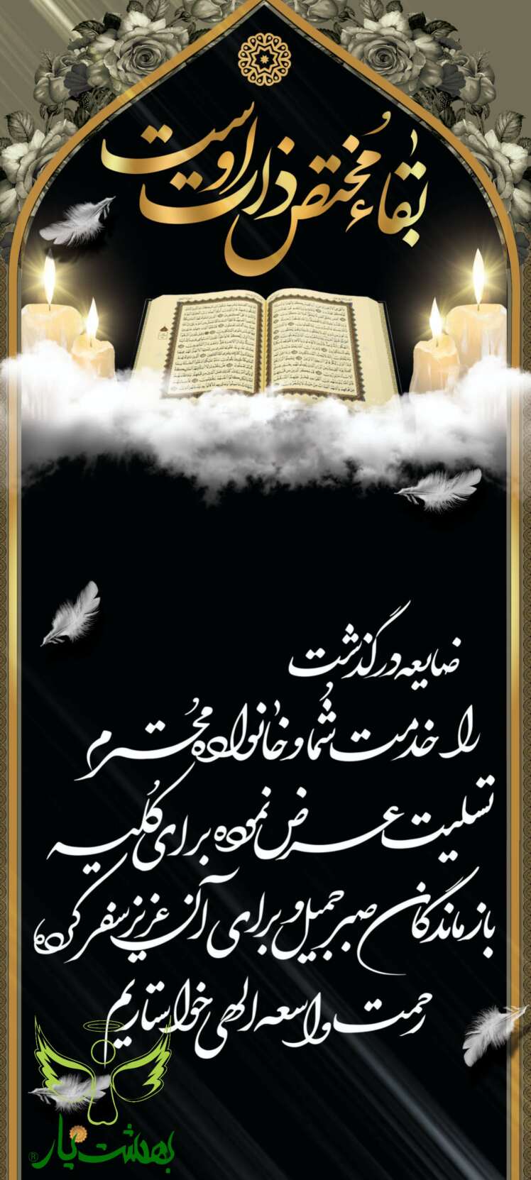 چاپ استند تسلیت با ارسال فوری به سراسر تهران